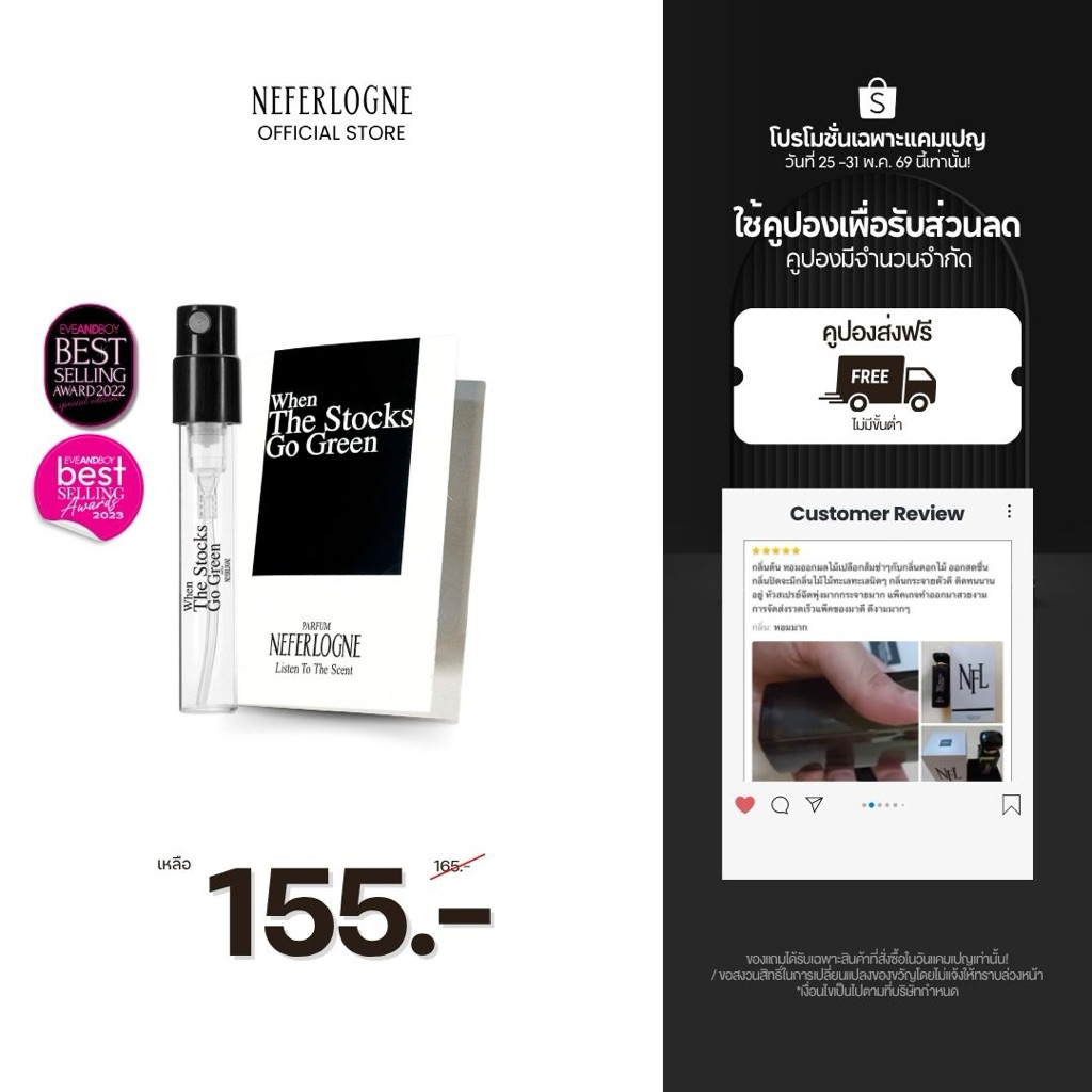 น้ำหอม When The Stocks Go Green ขนาด (2ml). - Neferlogne