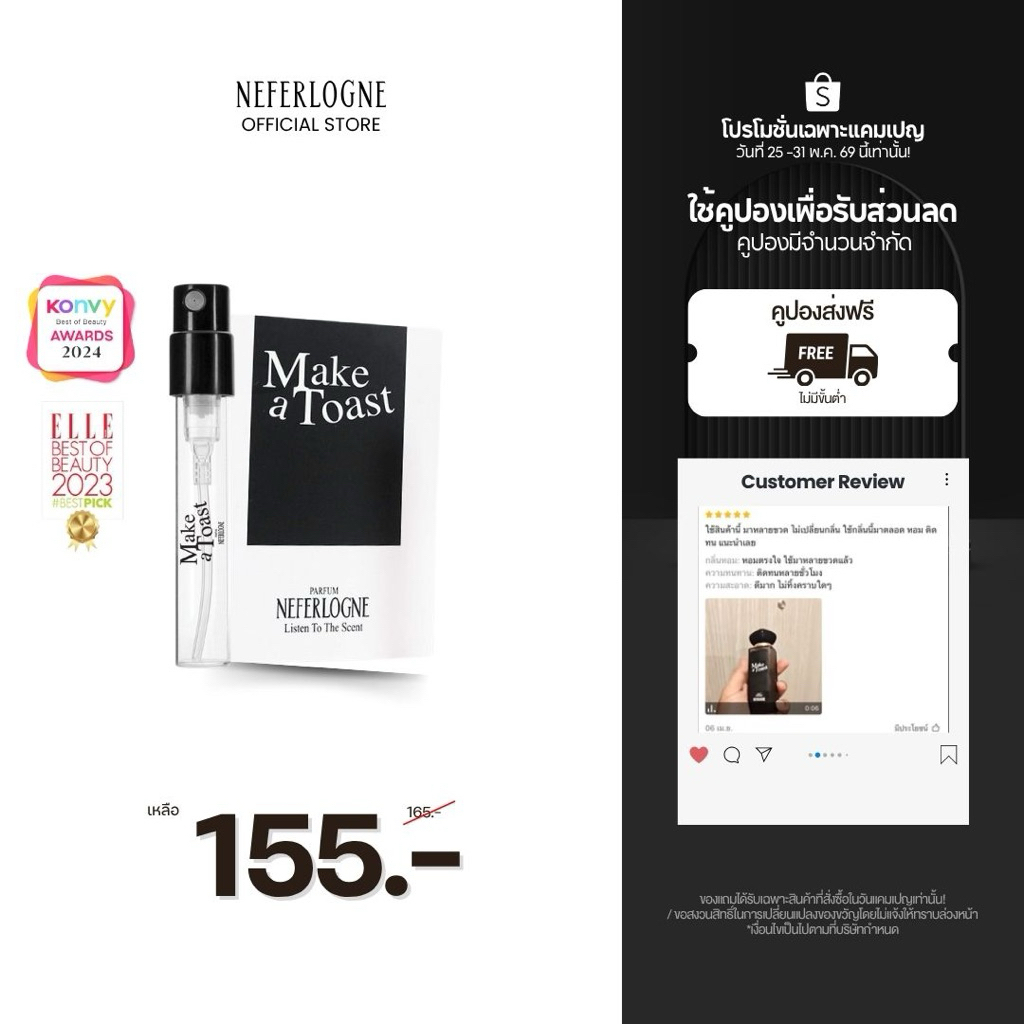 น้ำหอม Make a Toast Perfume (2ml) - Neferlogne