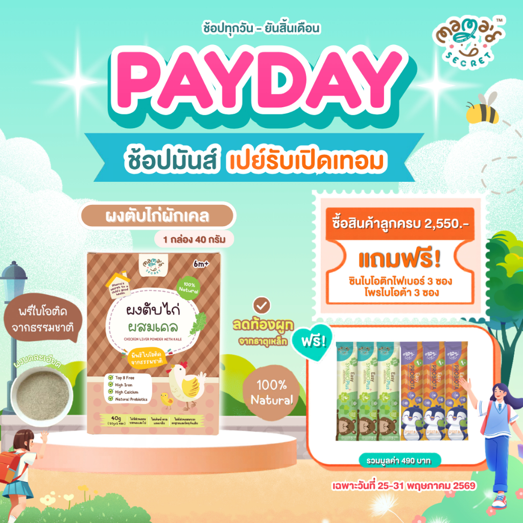 (มีฮาลาล) ผงตับไก่ ผสมผักเคล เสริมธาตุเหล็กเด็ก6เดือน มีวิตามินซีช่วยดูดซึมและพรีไบโอติคธรรมชาติ ไม่มีนมวัว MamaSecret