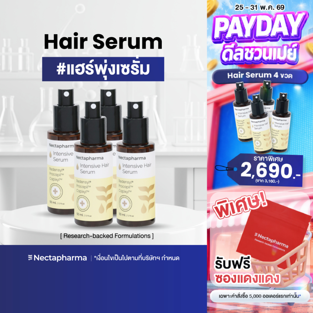 [4 ขวด] Intensive Hair Serum เซรั่มลดผมร่วง ผมบาง เพิ่มผมใหม่ จาก Nectapharma ใส่ Redensyl Procapil Capixyl