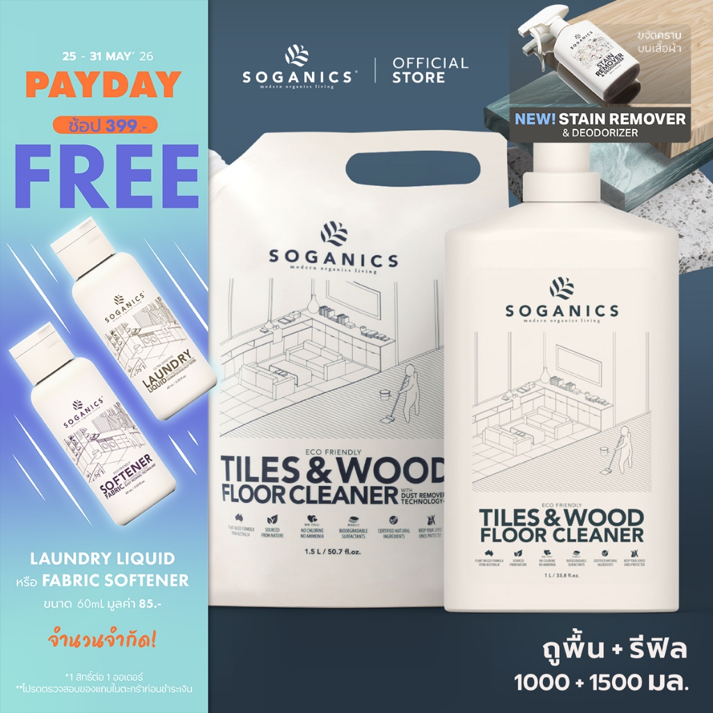 [แพคคู่] SOGANICS Tiles&Wood Floor Cleaner น้ำยาถูพื้น (1L + Refill 1.5L)