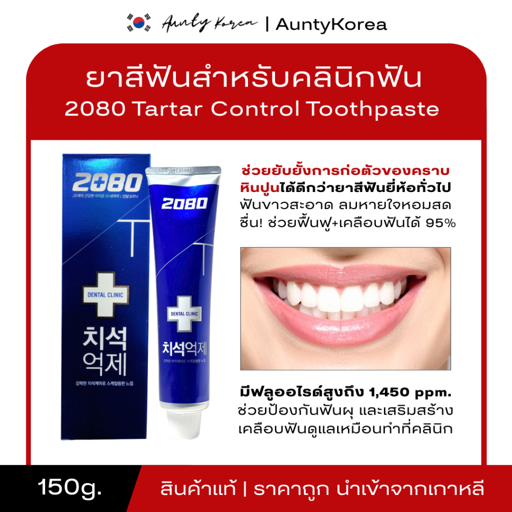 ยาสีฟัน2080 สูตรTriple Effect