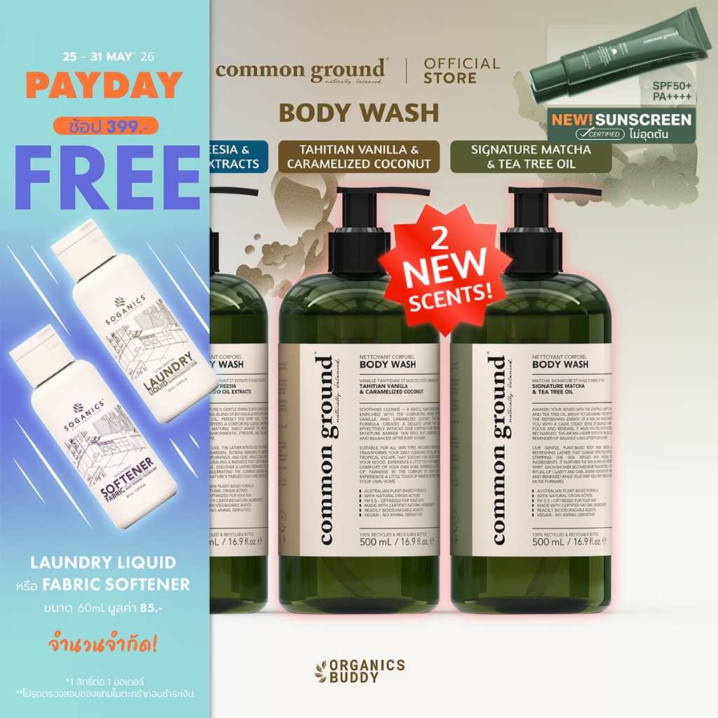 Common Ground Body Wash เจลอาบน้ำ สบู่เหลว อ่อนโยนเหมาะกับทุกสภาพผิว ฟื้นฟูอย่างเป็นธรรมชาติ 500mL