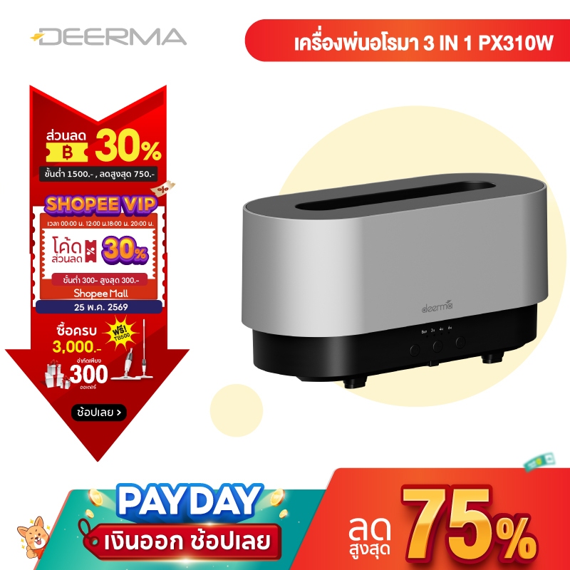 DEERMA Aroma Diffuser PX310W เครื่องพ่นน้ำหอม 300ml 3in1 กระจายกลิ่นหอม & ทำความความชื้น & ไฟสร้างบรรยากาศ  ถังน้ำแบบเปิ