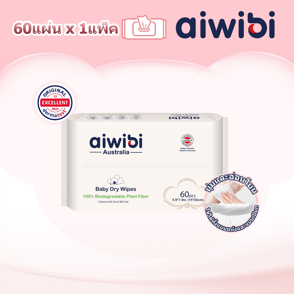 Aiwibi ผ้าเช็ดทำความสะอาดชนิดแห้ง ย่อยสลายได้ สำหรับเด็ก (60 แผ่น × 1 แพ็ค)