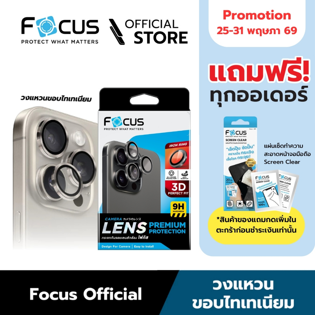 [Official] [ไอโฟน 16 Pro / 16 Pro Max] Focus แหวนกันรอยเลนส์กล้องขอบไทเทเนียมแบบด้าน - 3D IR Titanium Matte