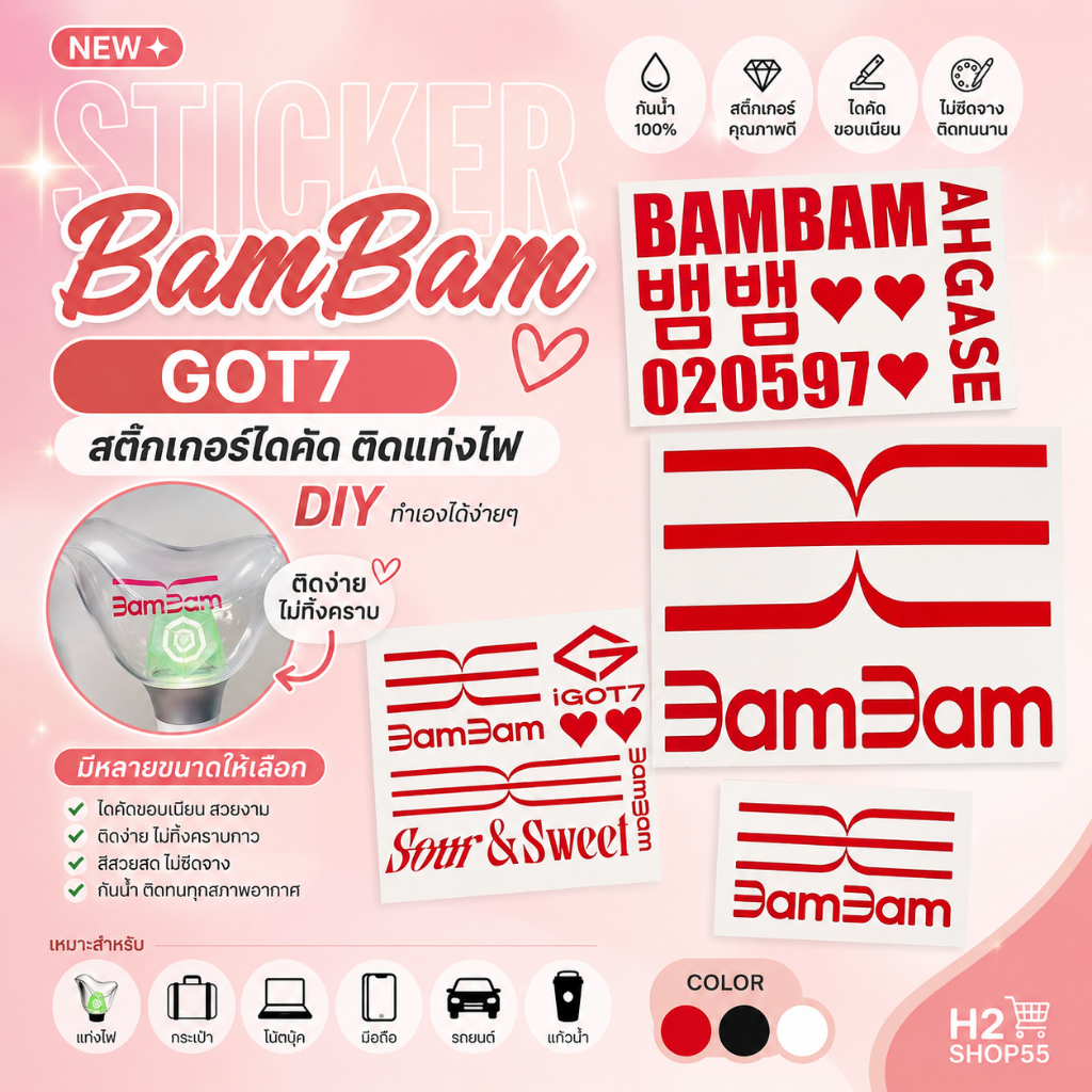 [ส่งภายใน 2 วัน]  ใหม่ sticker BamBam สติ๊กเกอร์ GOT7  สติ๊กเกอร์ไดคัด  กันน้ำ  สติ๊กเกอร์ติดเเท่งไฟ