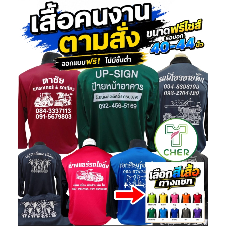 สกรีนตามสั่งเสื้อคนงาน ผ้าไมโครไฮเกรด คอปกมีกระเป๋า ออกแบบฟรี มีเสื้อหลากหลายสีให้เลือก