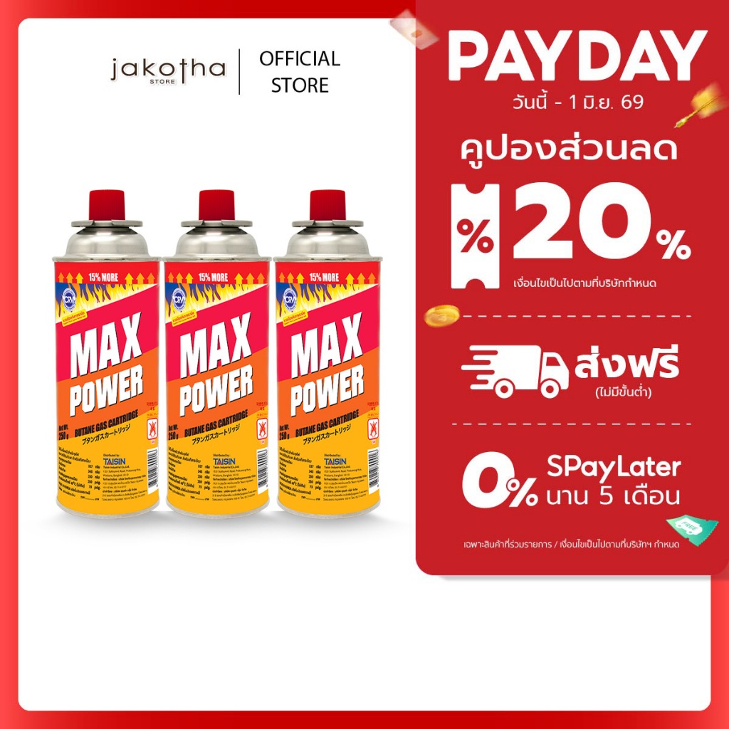 [ 3 กระป๋อง ] MAX POWER  CRV ระบบป้องกันแก๊สระเบิด แก๊สกระป๋อง แม็กซ์พาวเวอร์ การันตีระบบความปลอดภัย 1 แพ็ค