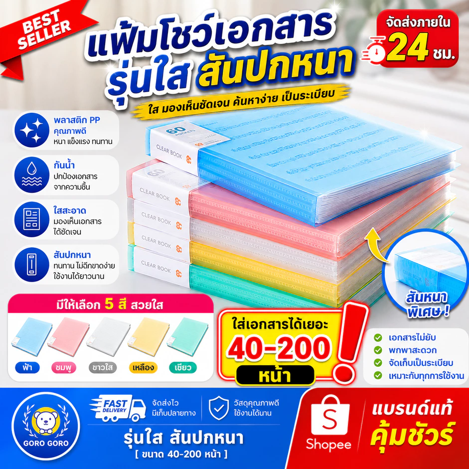 แฟ้ม แฟ้มเก็บเอกสาร รุ่นสันปกหนา3เท่า [ ความจุ 40-200หน้า] เจ้าแรกเจ้าเดียว น้ำหนักเบา ส่งไวมาก