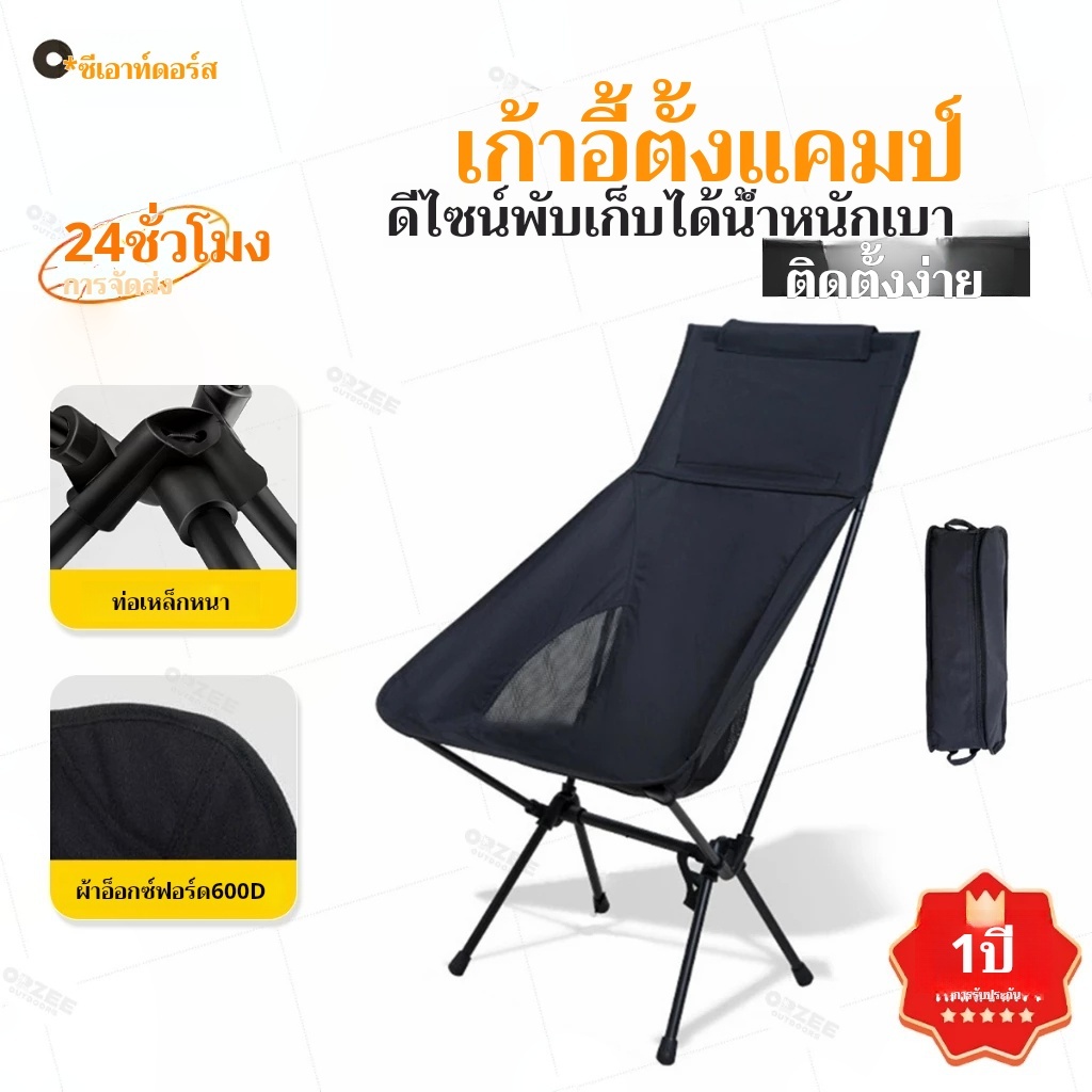เก้าอี้สนามรูปพระจันทร์พับได้น้ำหนักเบาพิเศษ (รับน้ำหนักได้ 150 กก.) พร้อมส่ง