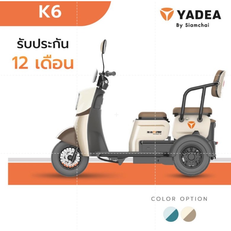 จักรยานไฟฟ้า สามล้อไฟฟ้า  YADEA - K6 | ยาเดีย รับประกัน 12 เดือน
