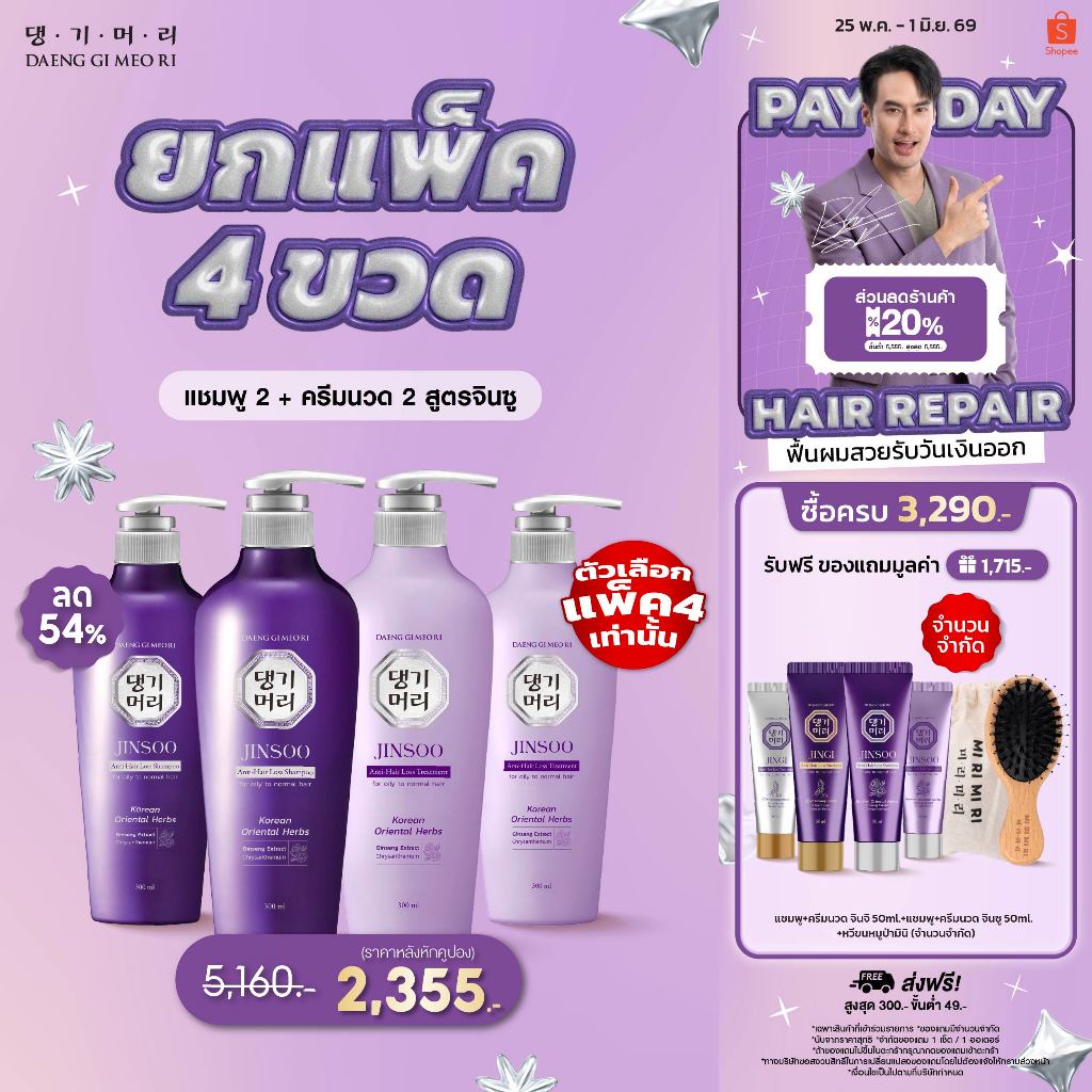 [Combo Set] DAENG GI MEO RI JINSOO Anti-Hair Loss Shampoo+Treatment 300 ml แชมพูลดผมร่วง เร่งผมยาว