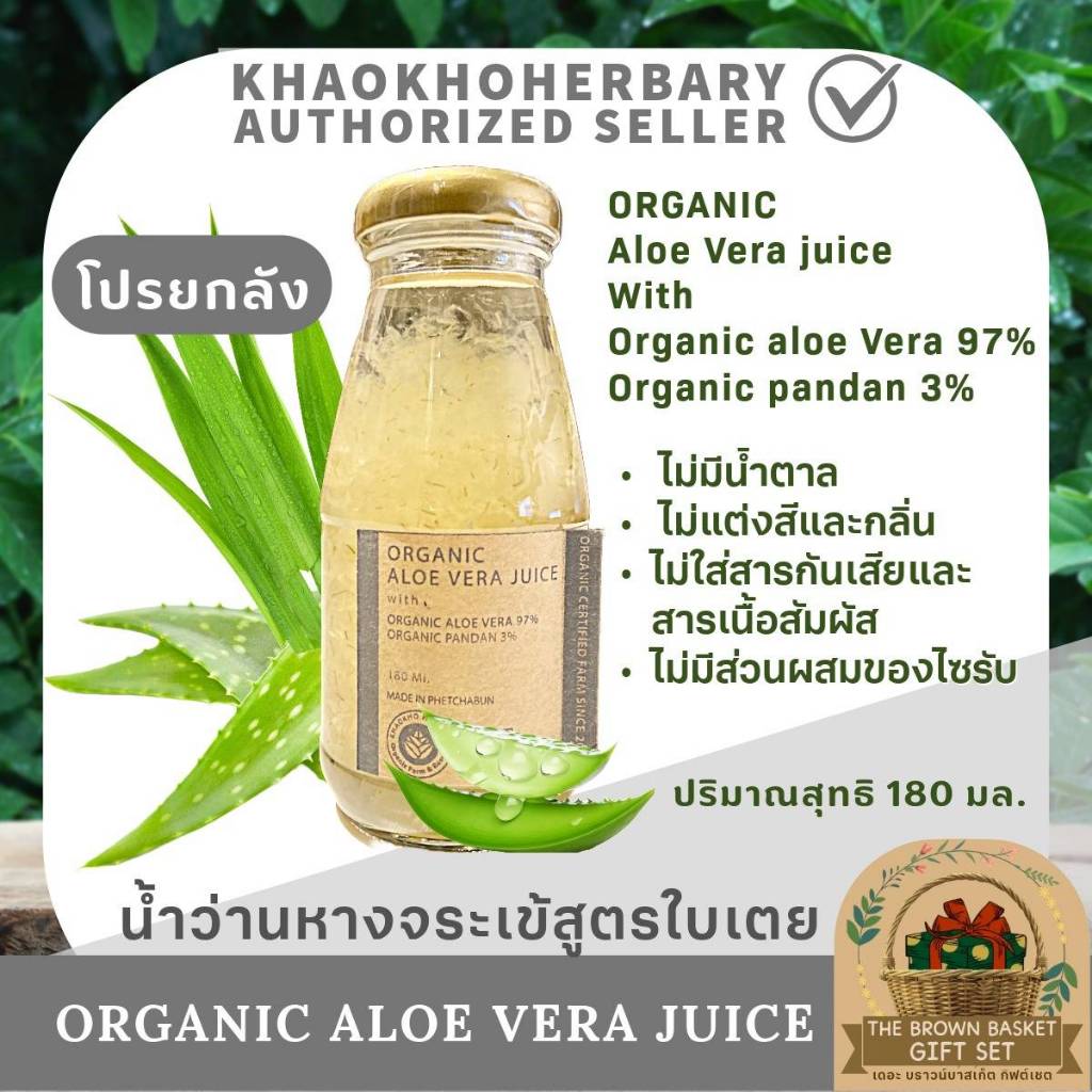 Khaokho Herbary น้ำว่านหางจระเข้อินทรีย์สูตรใบเตย 180 มล.(สินค้ายกกล่อง)