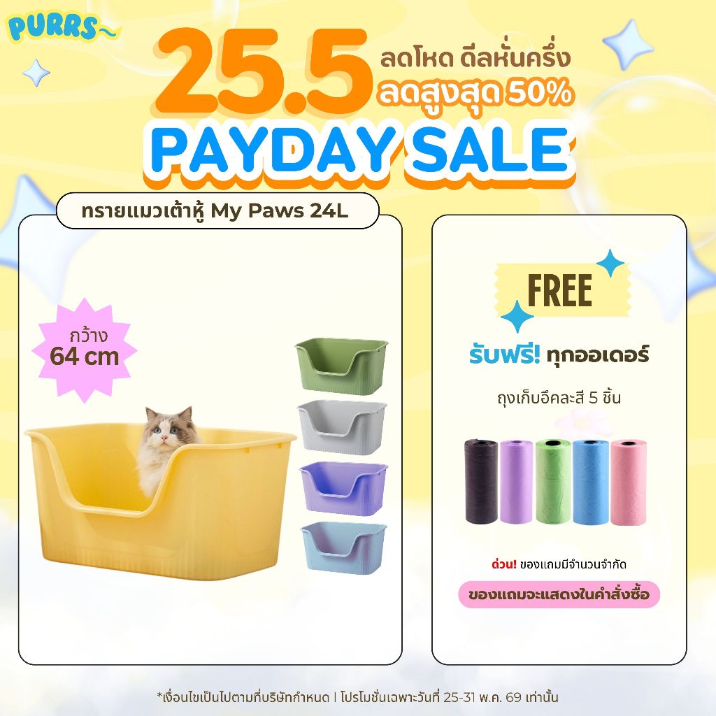 [ส่งฟรี] Purrs ใหญ่มาก! กระบะทรายแมว XL ขอบสูง ทรายไม่กระเด็น กว้างถึง 64 ซม.