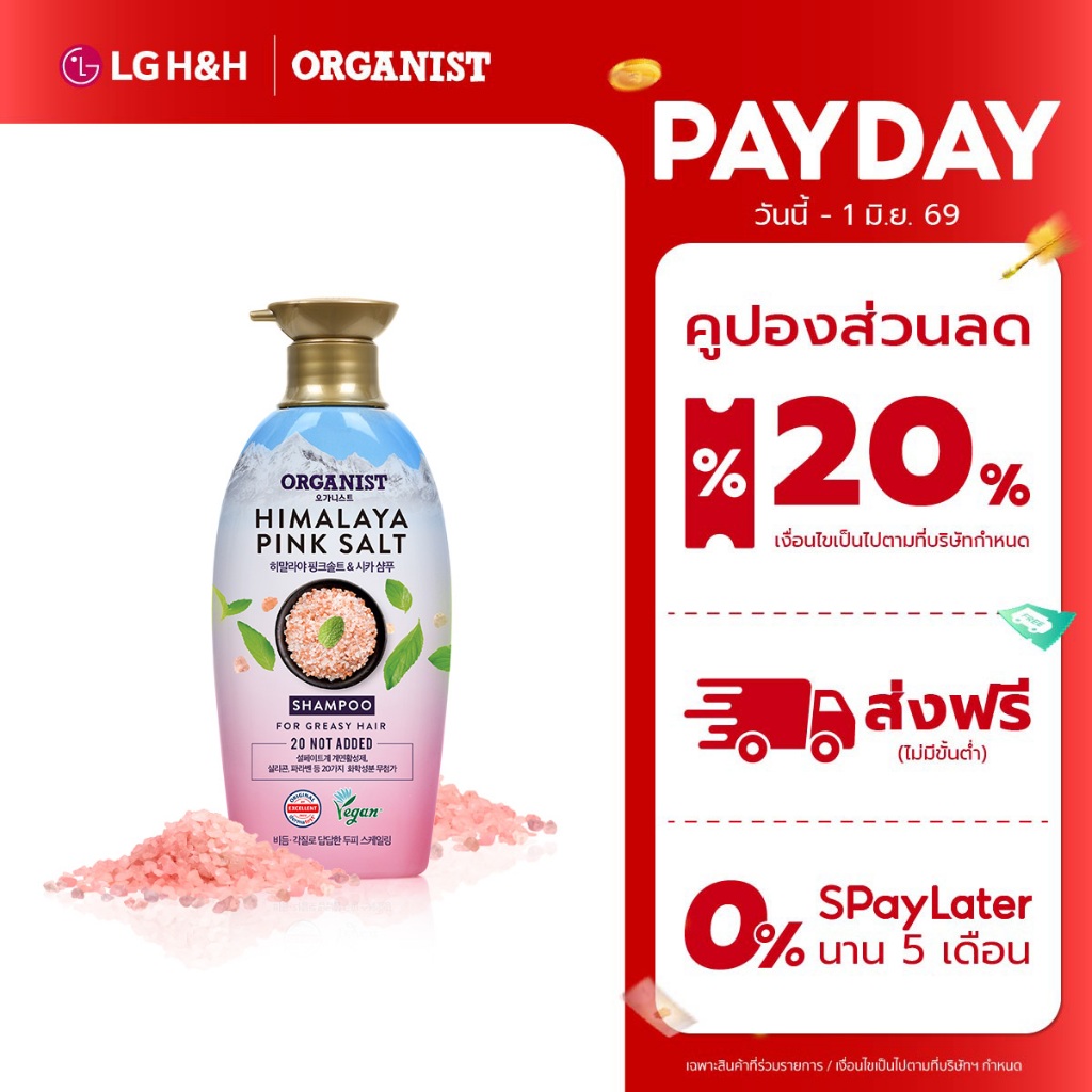 [ขจัดรังแค] Organist แชมพู ออกานิสท์ ฮิมาลายา พิ้งซอลท์ Himalaya Pink Salt Scalp Scaling Shampoo