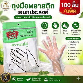 ถุงมือพลาสติกใช้แล้วทิ้ง ถุงมือทำอาหาร เนื้อ PE (เหนียว ทน กระชับมือ)