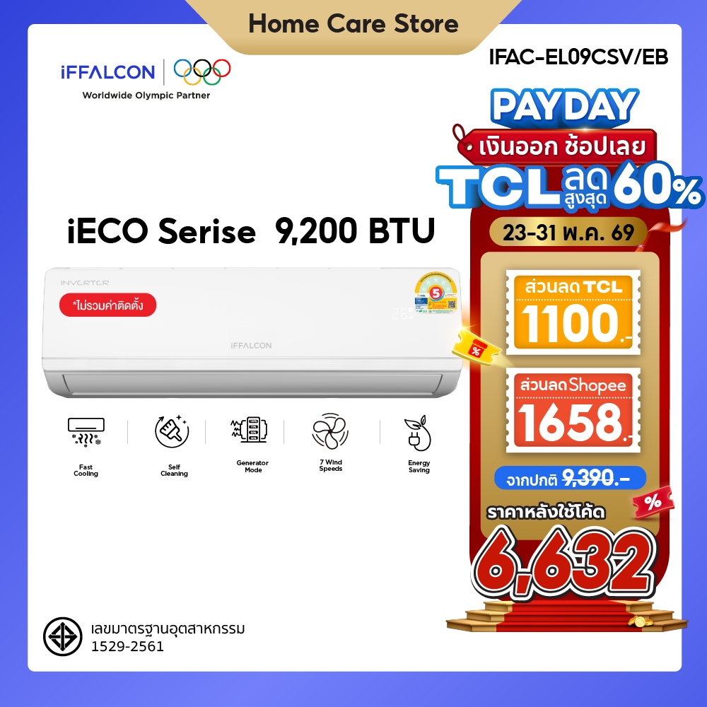 [NEW 2026] iFFALCON iECO แอร์ Elite Cool Inverter 9,200 BTU | เย็นเร็ว ประหยัดไฟ รุ่น IFAC-EL09CSV/EB