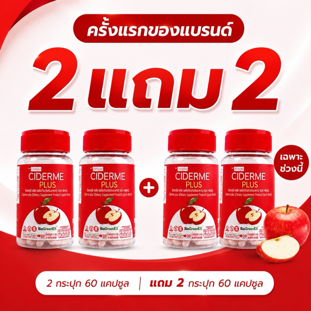 โปรพิเศษ 2 กระปุก ไซเดอร์มีแบบเม็ด แอปเปิ้ลไซเดอร์ (Apple Cider Vinegar : ACV ) ciderme plus แบรนด์พีพริม (pprim)