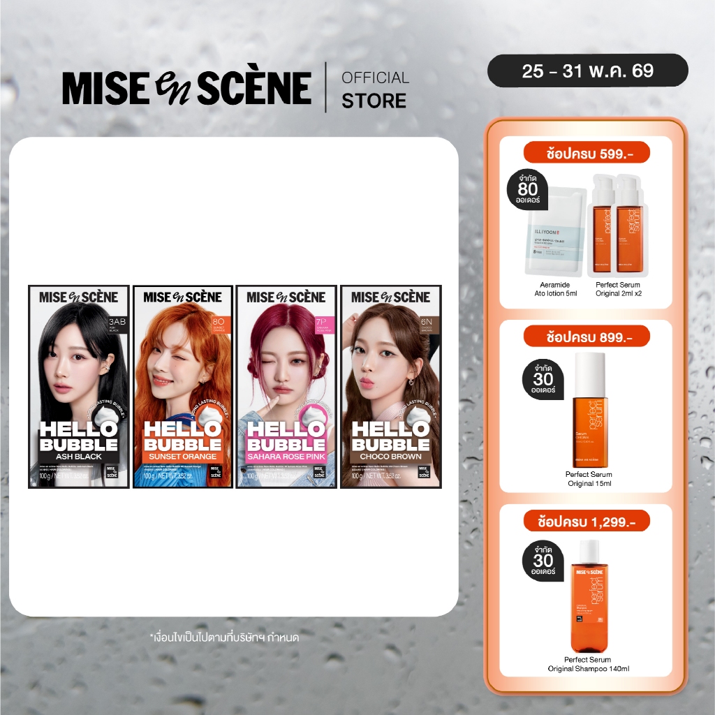 โฟมย้อมสีผม MISE en SCÈNE Hello Bubble x aespa