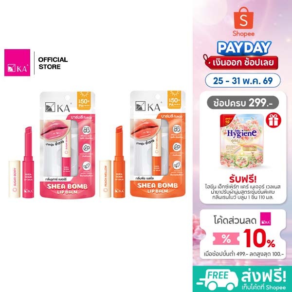 [NEW ARRIVAL] KA SHEA BOMB LIP BALM SPF50+ PA++++ 2.2g. / เค.เอ. เชีย บอมบ์ ลิป บาล์ม เอสพีเอฟ 50+ พีเอ++++ 2.2 กรัม