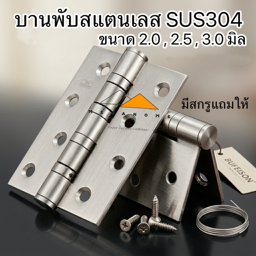 บานพับสแตนเลส SUS304 4x3หนา3มิล บานพับประตู มีสกรูแถมให้ บานพับหน้าต่าง สินค้ามีประกันจากโรงงาน