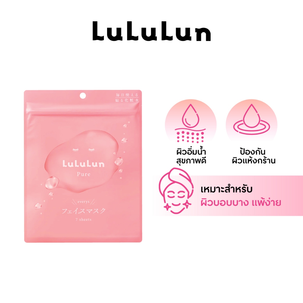 (ซอง 7 แผ่น) LuLuLun Pure Pink Face Mask ลูลูลูน แผ่นมาสก์หน้า สูตรปรับสมดุลผิว เพียว บาลานซ์ ปรับสูตรใหม่