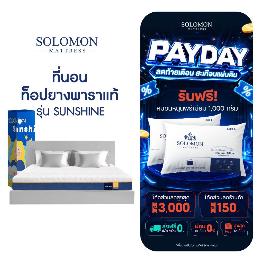 SOLOMON ที่นอนยางพารา ลดแรงกดทับ บอกลาอาการปวดหลัง สัมผัสนุ่มแน่น รุ่น Sunshine