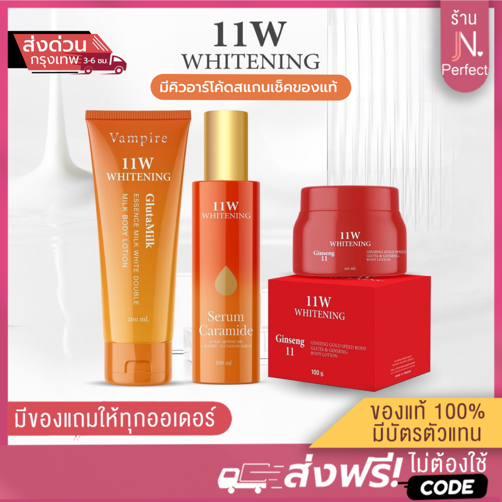 11w แพคเกจใหม่[📍ส่งจากบริษัท | มีส่งด่วนในวัน] 11W Whitening body lotion โลชั่น บำรุงผิว กระจ่างใส ผิวกาย 11 w