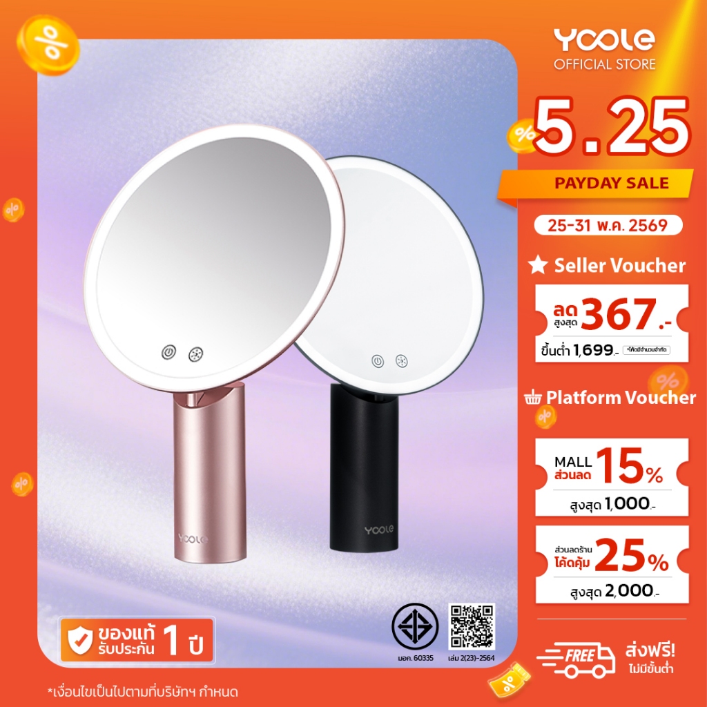 Yoole Makeup Mirror กระจกแต่งหน้าพร้อมไฟ LED แบบตั้งโต๊ะ CRI95 แบตเตอร์รี่2000mAh