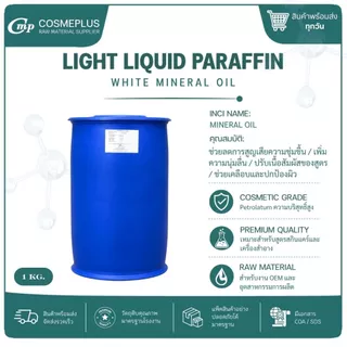 White Oil, Mineral Oil, Paraffin Liquid, Paraffin Oil น้ำมันแก้ว น้ำมันไวท์ออย พาราฟินออย