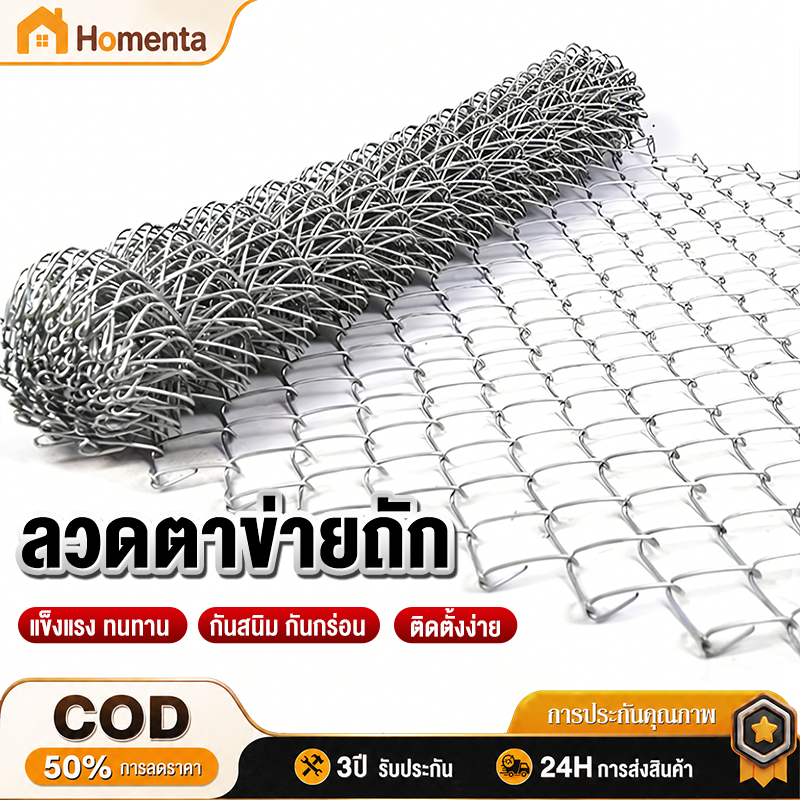 รั้วตาข่ายเหล็กถัก Chain link Fence ยาว10m ขนาดตา 5cm ลวดตาข่ายเหล็กถัก ลวด 2.5mm ตาข่ายล้อมรั้ว ล้อมสวน