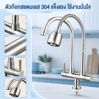 ก๊อกน้ำ ก๊อกน้ําสเตนเลส หมุนได้ 360 องศา สําหรับห้องครัว ปรับได้ 2 อกน้ําซิงค์ล้างจาน 2 in 1 หัวคู่