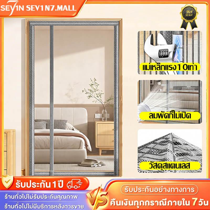ม่านประตู ม่านแม่เหล็กกันยุง ม่านประตูกันยุงไฮเอนด์ ผ้าม่าน ไล่ยุงดีกว่ากันยุง ป้องกันโรคไข้เลือดออก ม่านกันยุง