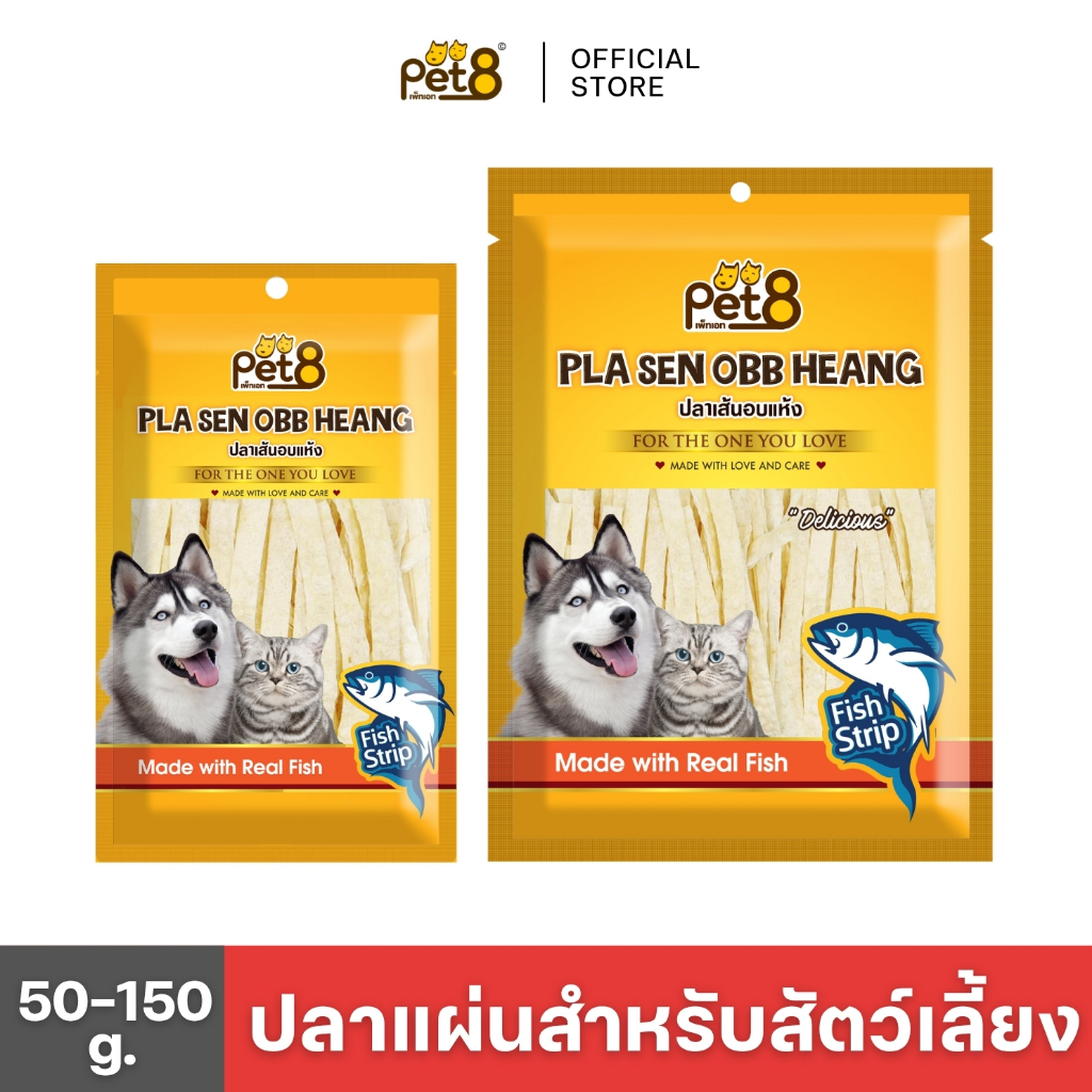 PET8 (JJF02-12) ปลาแผ่นอบแห้ง สำหรับสุนัข