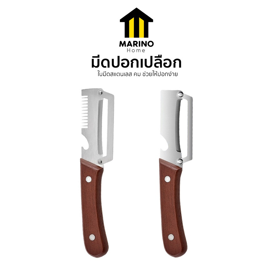 Marino Home มีดปอกเปลือก มีดสองคม มาพร้อมที่ขูดฝอย และที่เปิดขวด No.Y2408 Y2409