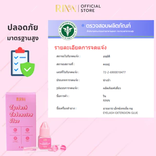 RINN กาวต่อขนตา Eyelash Extension Glue