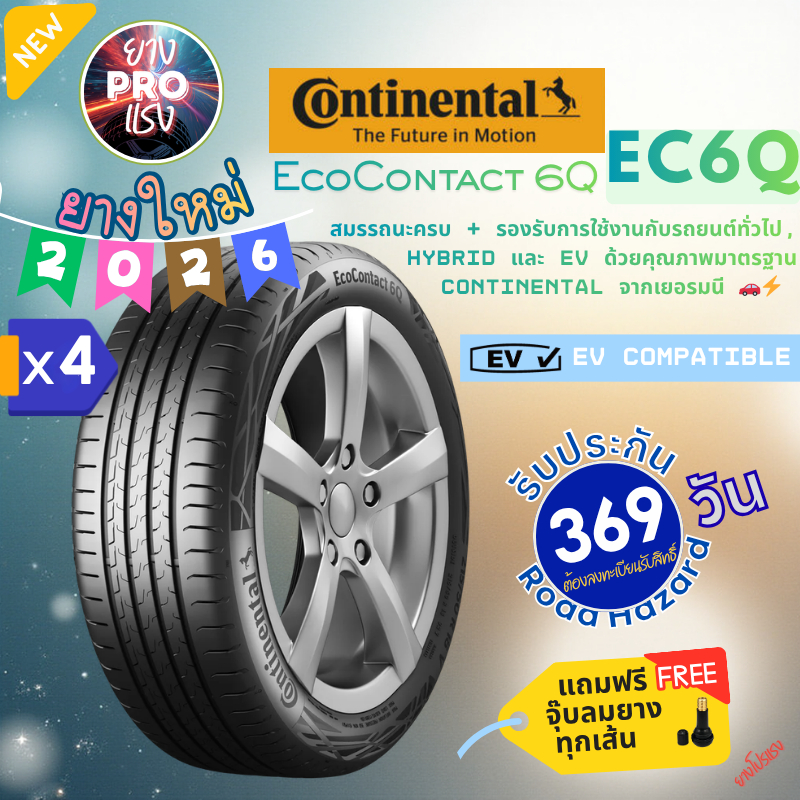 ยาง Continental EcoContact 6Q (x4 เส้น ) ปี 26 EC6Q รถเก๋ง SUV Hybrid EV ขอบ18 ขอบ19 235/45R19 235/5