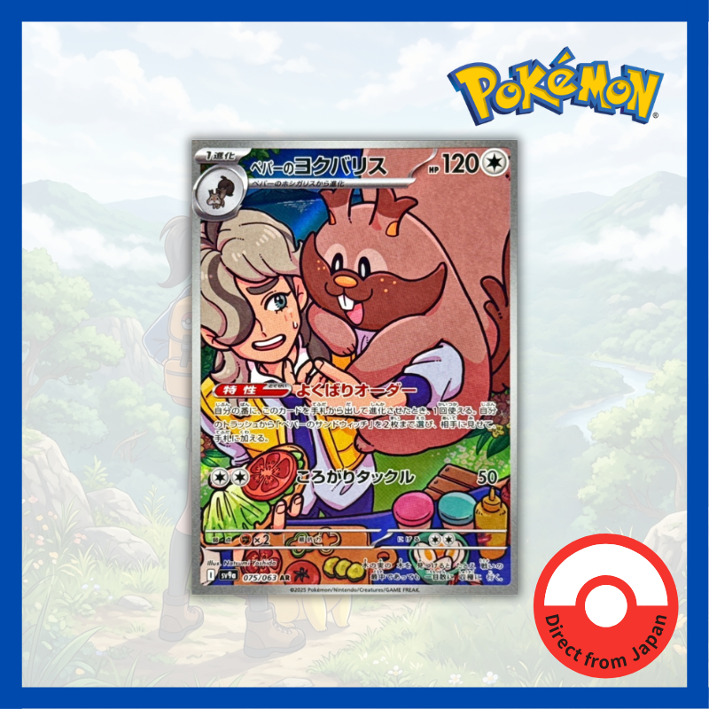 Single Card:Arven's Greedent/Pepper's Greedy【AR】{075/063} [SV9a] Condition A-Pokemon Card Game/64625