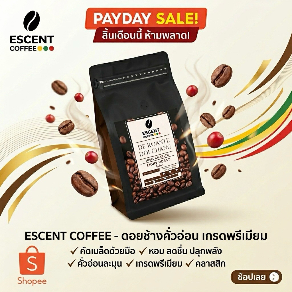 เมล็ดกาแฟดอยช้างอาราบิก้า คั่วอ่อน - เกรดพรีเมียม ขนาด 1 กิโลกรัม(500 กรัม * 2 ถุง)