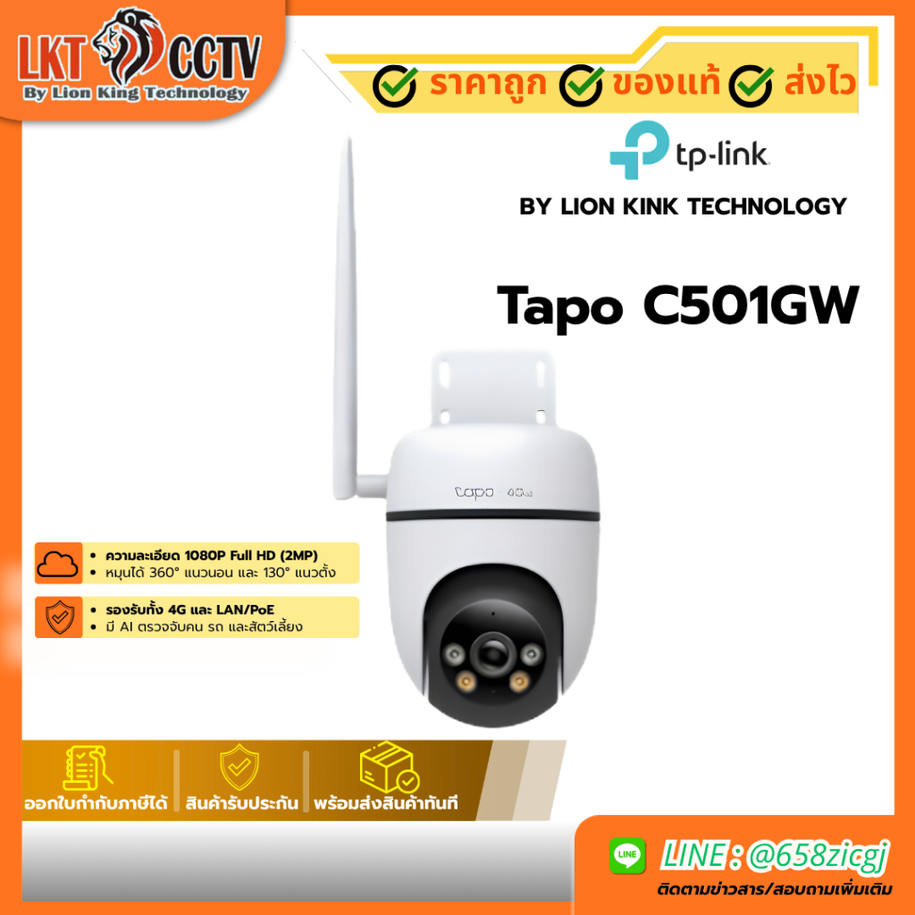 TP-Link Tapo C501GW กล้องวงจรปิด Pan/Tilt 4G LTE By Lionking