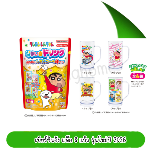 เครื่องดื่ม DIY ของเล่นเด็กญี่ปุ่น เครื่องดื่มชินจัง เบียร์ชินจัง ไม่มีแอลกอฮอล์ ขายยกแพ็ค