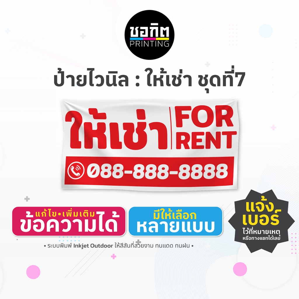 ป้ายไวนิลสำเร็จรูป ป้ายให้เช่าอาคาร For Rent ตัวหนังสือใหญ่ยักษ์เห็นชัดจากระยะไกล [ปรับข้อความฟรี]