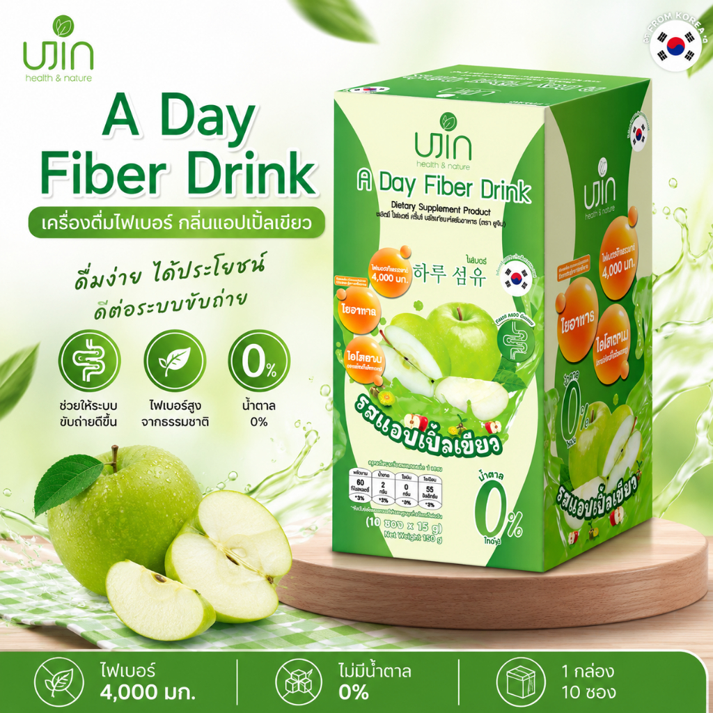 UJIN A Day Fiber Drink ยูจิน อะเดย์ ไฟเบอร์ ไฟเบอร์ชงดื่ม รสแอปเปิ้ล (1 กล่อง มี 10 ซอง)