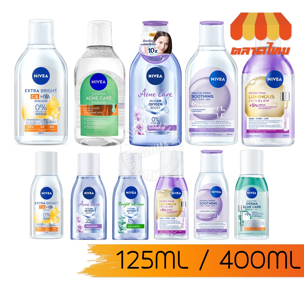 นีเวีย ไมเซล่า คลีนซิ่ง วอเตอร์ ล้างเครื่องสำอาง เช็ดเครื่องสำอาง Nivea Micellar Cleansing Water 125/400 ml