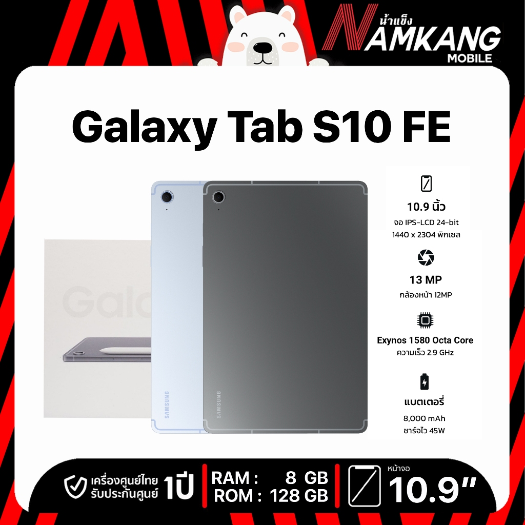 Samsung Galaxy Tab S10 FE 5G (8/128GB) เครื่องศูนย์ไทย เครื่องใหม่แท้ รับประกันศูนย์ 1 ปี