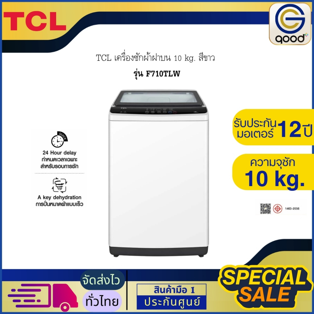 TCL เครื่องซักผ้า เครื่องซักผ้าฝาบน 10 kg. สีขาว  รุ่น F710TLW