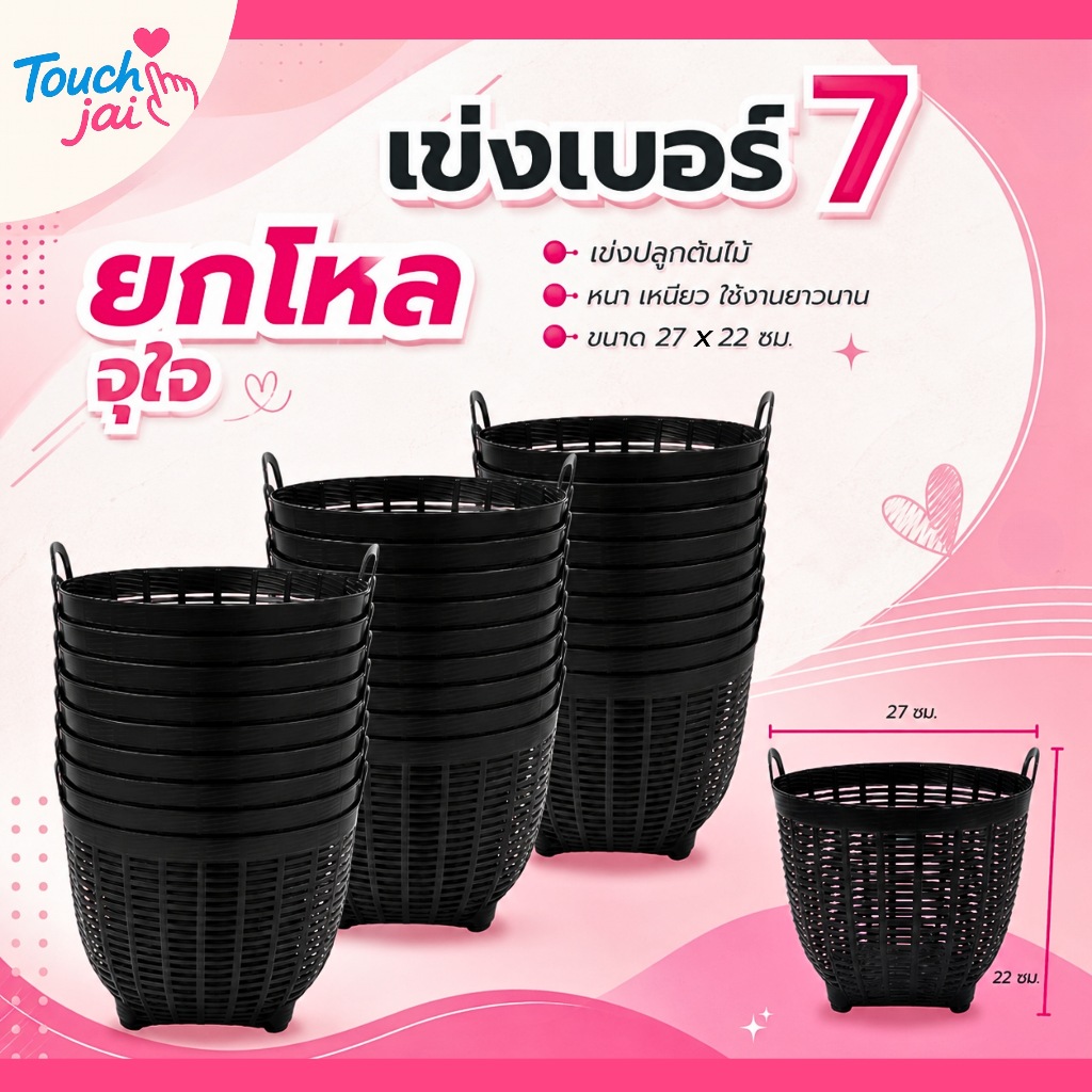 ยกโหล เข่งพลาสติก เบอร์ 7 (1-2 โหล)เข่งปลูกต้นไม้ เข่งจิ๋ว