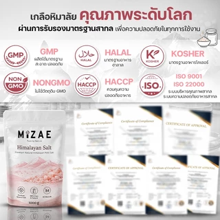 เกลือหิมาลัย แท้100% เกลือชมพู ปรุงอาหาร / ขัดตัว สินค้าพร้อมส่ง Mizae