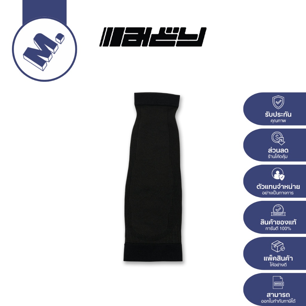 ปลอกแขนเกมมิ่ง (Gaming Arm Sleeve) MIDORI รุ่น B4M V2 (28% Bamboo Fiber / 18% Spandex / 54% Nylon)